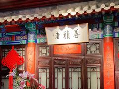 门面-不二茶空间·养生宴(石景山店)