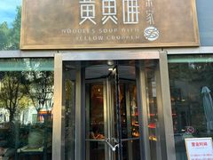 -荣家黄鱼面(南京西路店)