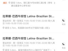-拉蒂娜·巴西牛排馆 Latina·Brazilian Steakhouse(陆家嘴旗舰店)