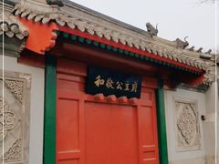 -和敬公主府