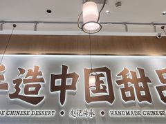 -赵记传承(佛山禅城魁奇路店)