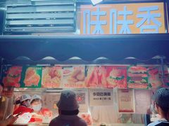门面-味味香(团结湖店)