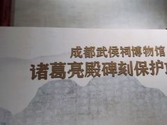 -成都武侯祠博物馆