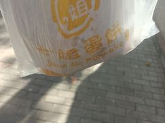 -卞姐蛋饼(陕西南路店)