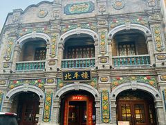-北平楼·烤鸭·北京菜(牡丹园店)