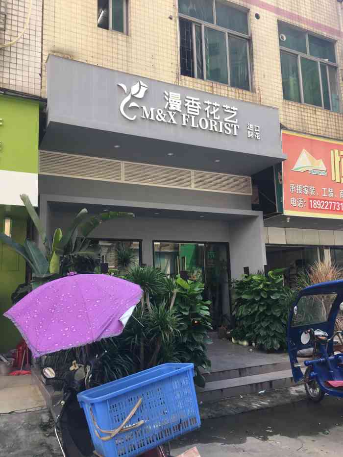 漫香花艺(新塘店)-"就在我家楼下 很好找 旁边是生蚝店 我和.