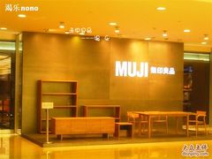 -MUJI无印良品(杭州万象城店)