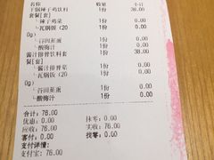 账单-谷田稻香(佛罗伦萨店)