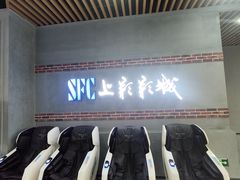 -SFC上影影城(新世界店)