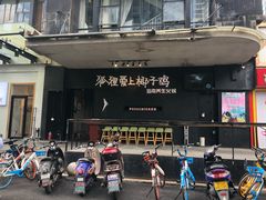 -狐狸爱上椰子鸡(滨江星光大道店)