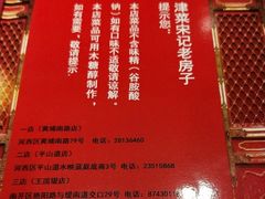 -津菜宋记老房子(鼓楼店)