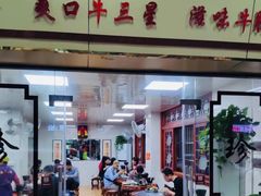 门面-珍珍小食店(西华路店)