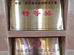 -高群生胡辣汤(亚运村店)