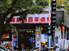 -门框胡同百年卤煮(新街口店)