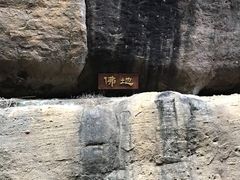 -武夷山风景名胜区-虎啸岩