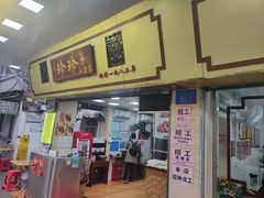 门面-珍珍小食店(西华路店)