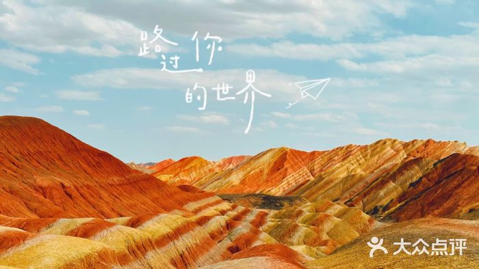 张掖七彩丹霞旅游景区图片