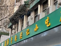 -牛街洪记小吃店(牛街店)