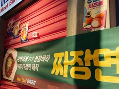 门面-Meet Sun韩式大排档(五一广场7MALL店)