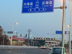 -冲浪熊西餐厅(南戴河店)