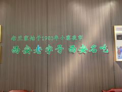 -清真·老兰家(兴善寺西街总店)