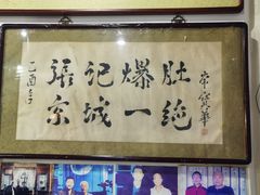 门面-东兴顺爆肚张