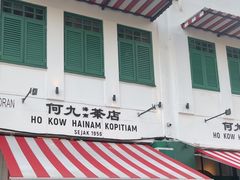 -何九海南茶店(鬼仔巷店)