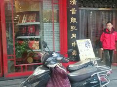 -德懋恭(西大街店)