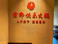 -君邦火锅(新疆大厦店)