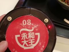 -永和大王(浦东南路店)