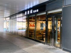 -潇湘阁(望京SOHO店)
