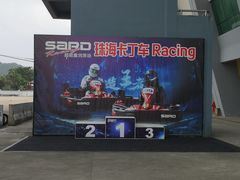 -珠海国际赛车场-卡丁车场