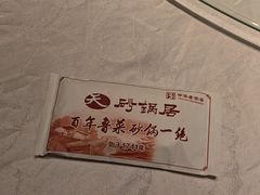 -砂锅居·始于1741(万丰路店)