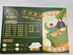 -老胡甜汤(龙眼店)