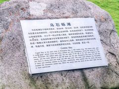 -乌石塘景区
