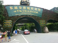 -东部华侨城