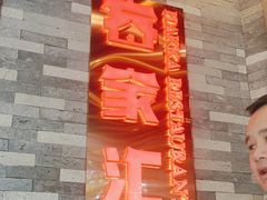 -客家汇·客家传承菜(水库店)