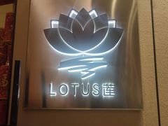 -莲·中餐厅(成都首座万豪酒店)