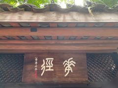 -成都杜甫草堂博物馆