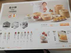 -苏小柳点心·手作小笼包(浦东嘉里城分院)