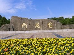 -雨花台烈士纪念馆