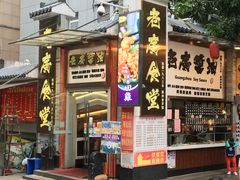 门面-老廣食堂(区庄店)