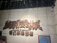 -逃脱反斗城沉浸剧情密室(北京路店)