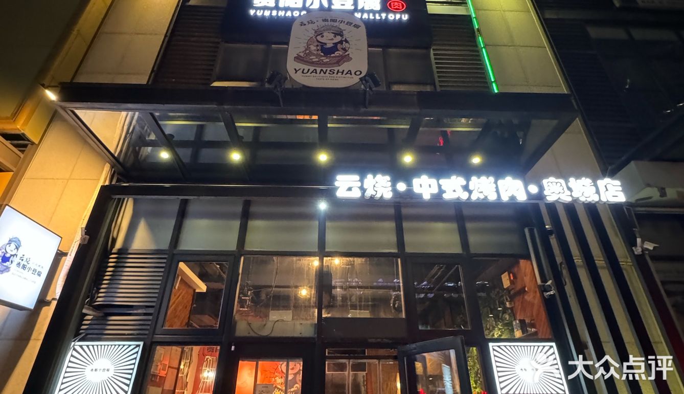 奥城这烧烤！夏日必吃美味！