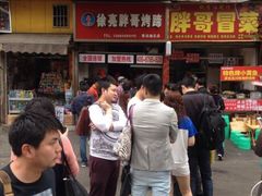 徐亮胖哥烤蹄(建设巷店)-徐亮烤蹄(建设路店)