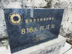 -816工程景区