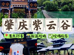 -紫云谷景区