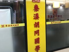 -秦汉胡同书法古筝围棋国画书院(宝地分馆)