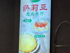 -萨莉亚意式餐厅(悦荟广场店)