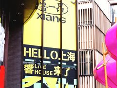 -瑞虹新天地月亮湾